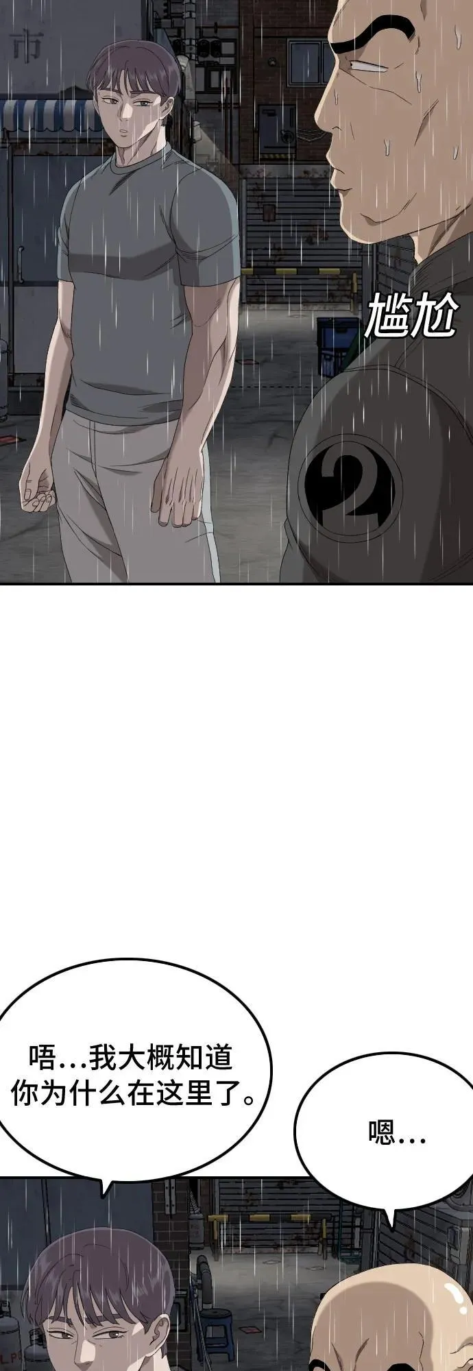 第243话 第45页