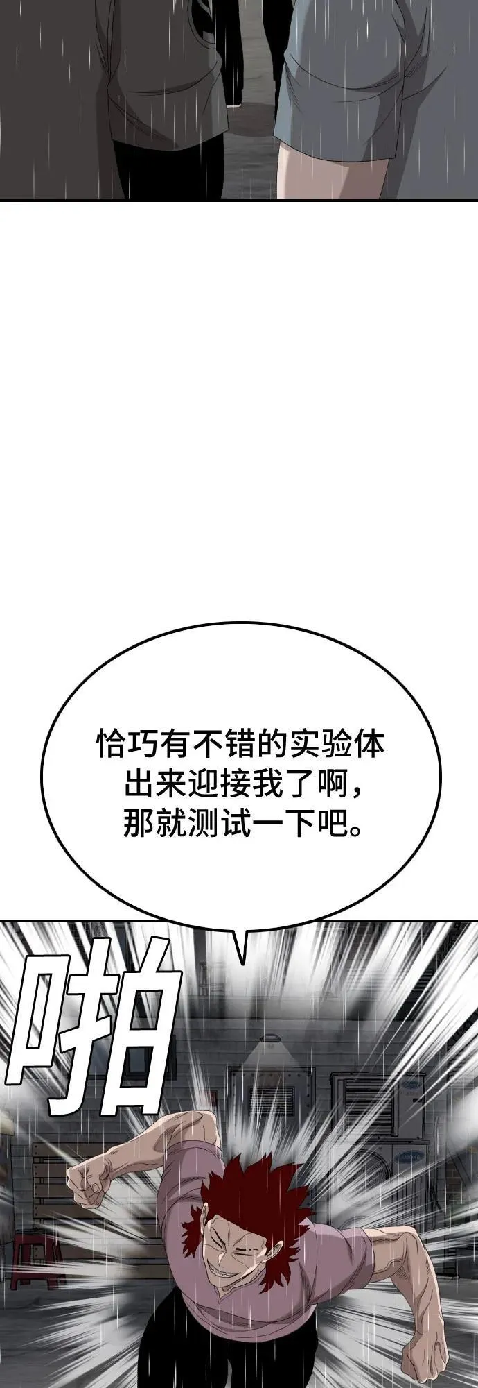 第243话 第47页