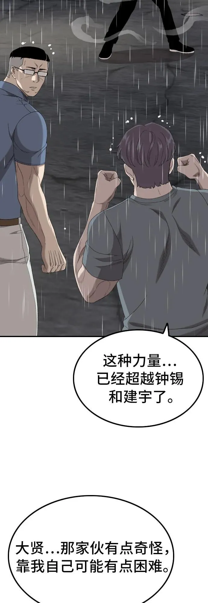 第243话 第53页