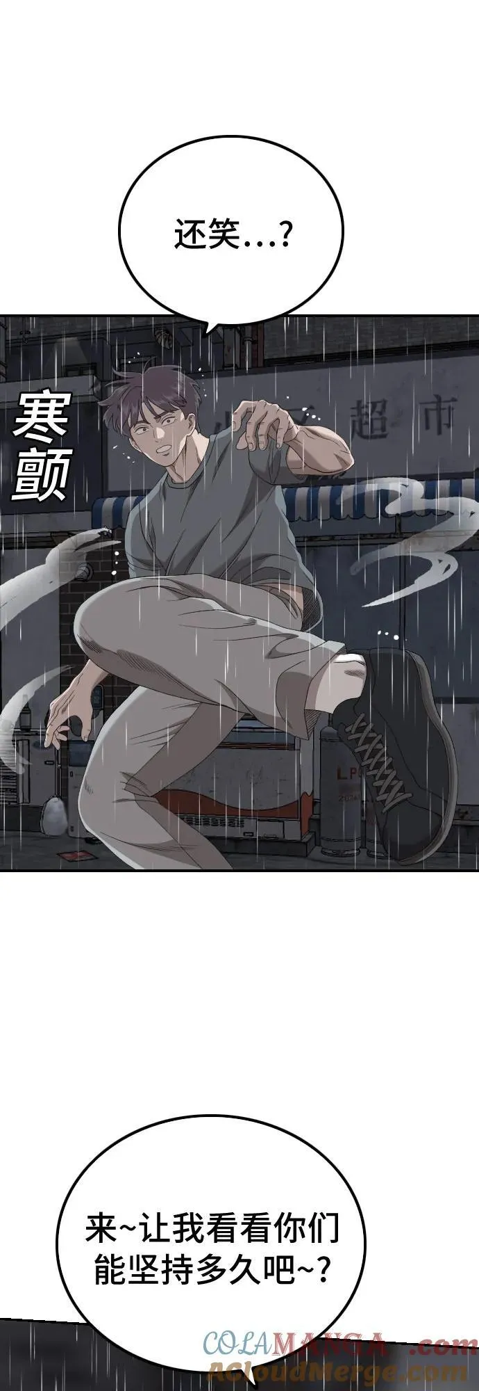 第243话 第67页