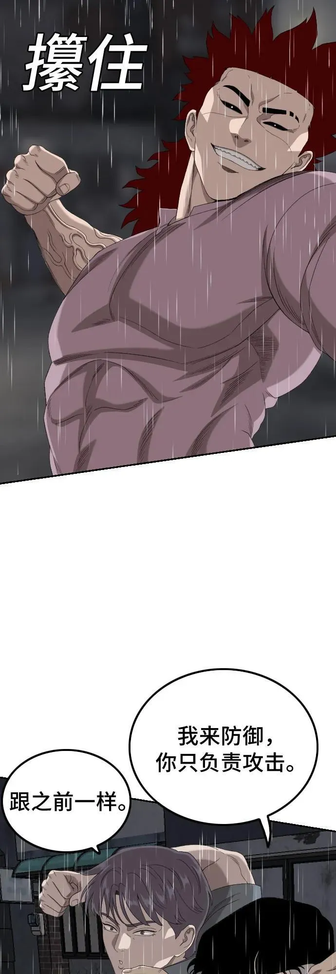 第243话 第68页