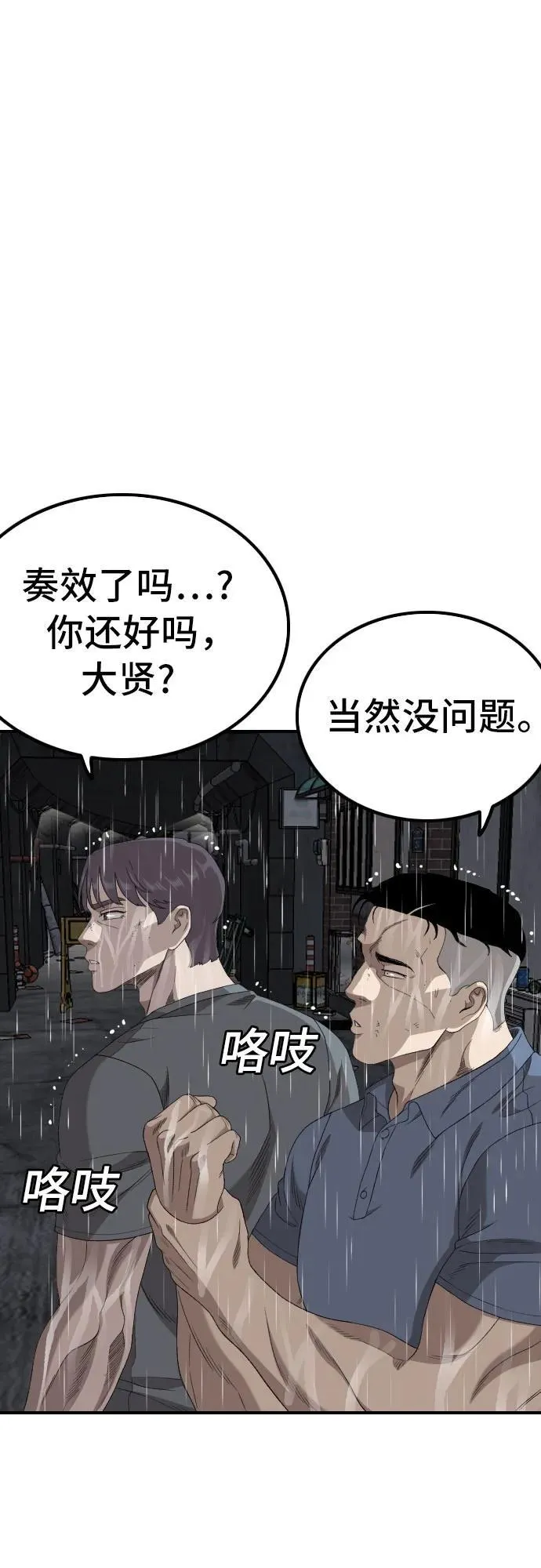 第243话 第74页
