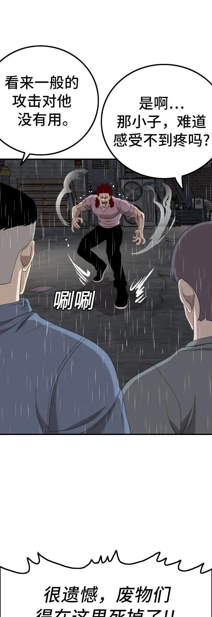 第243话 第78页