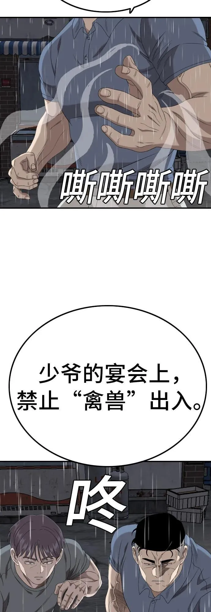 第243话 第80页
