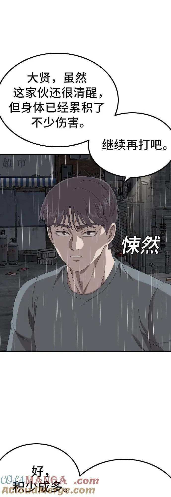 第244话 第37页