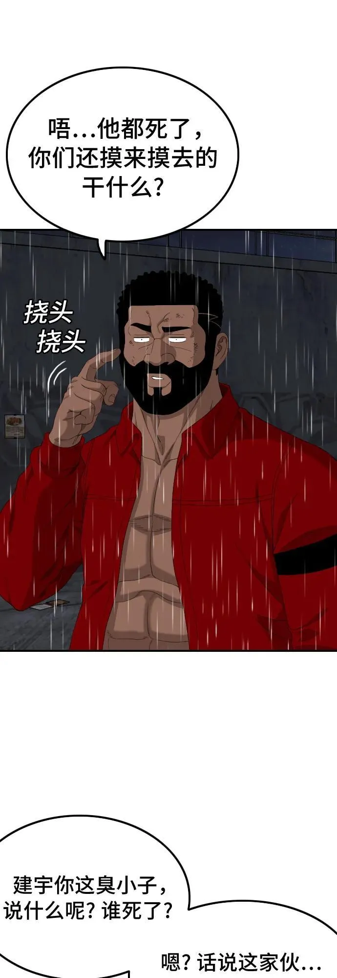 第245话 第24页