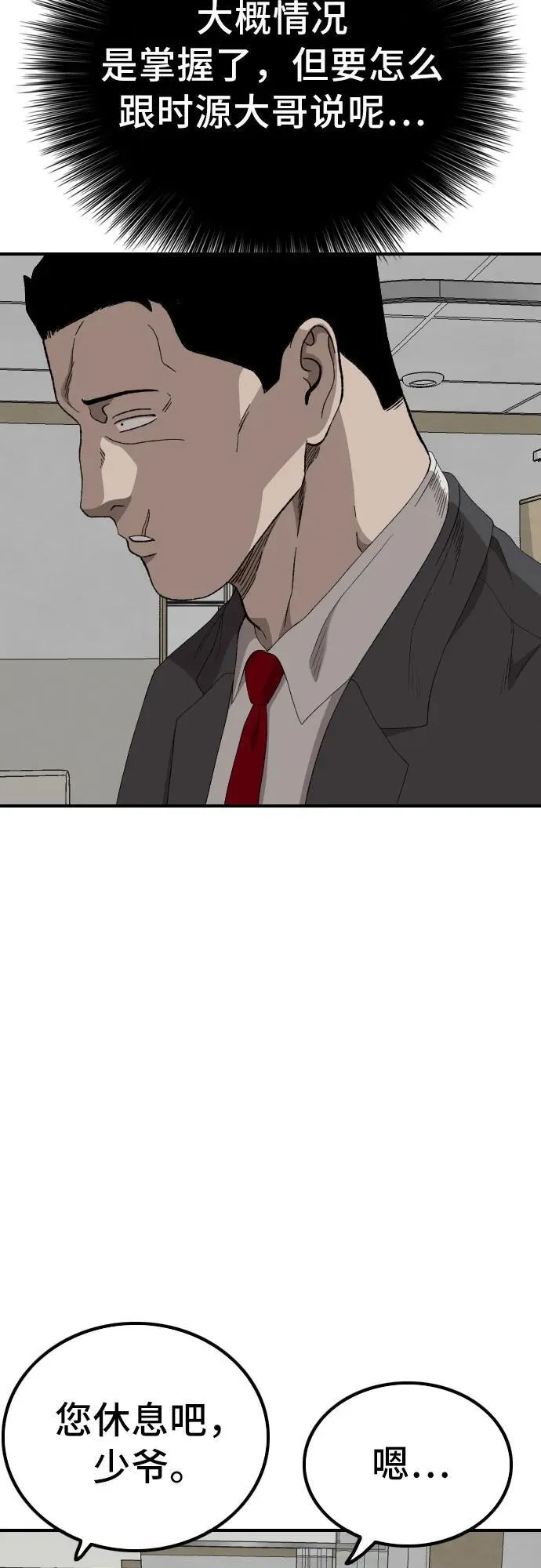 第247话 第24页
