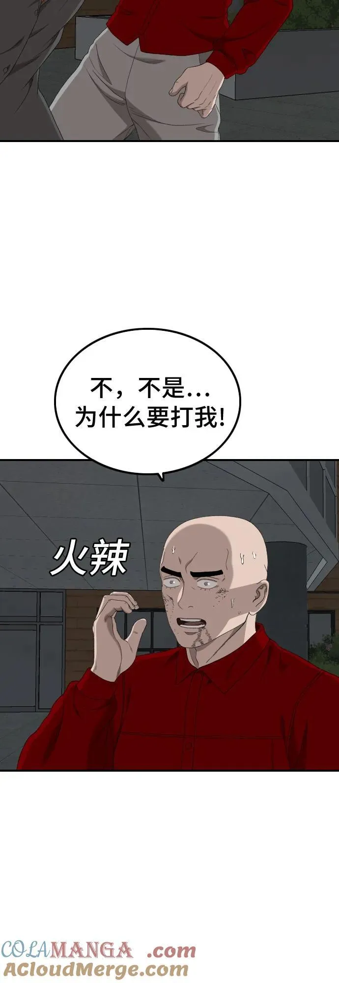 第248话 第37页
