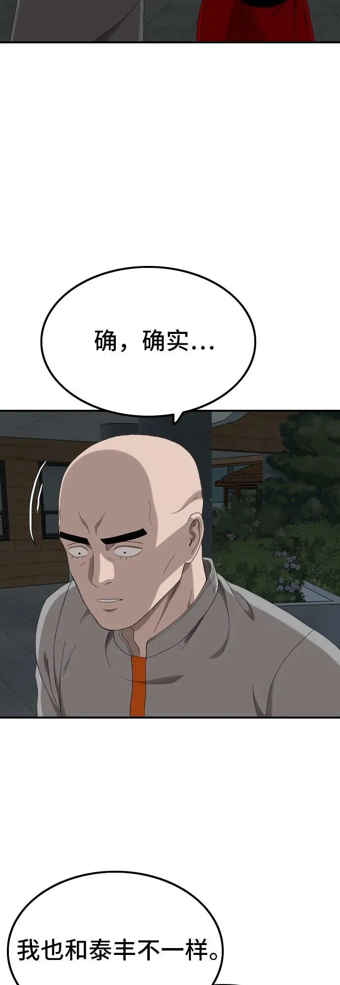 第248话 第53页
