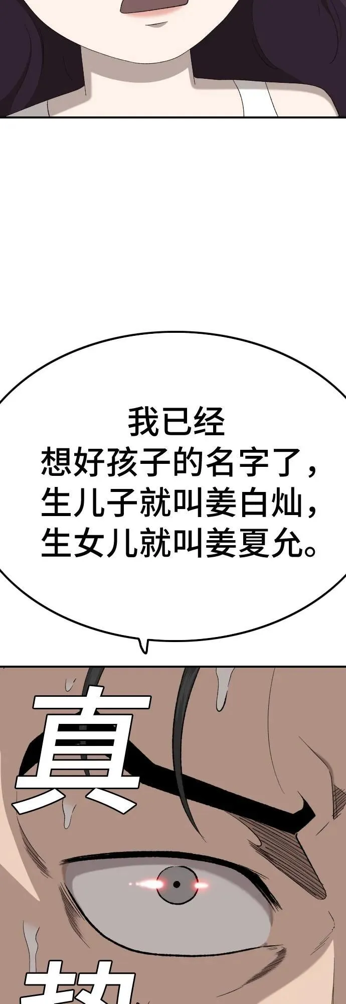 第248话 第75页