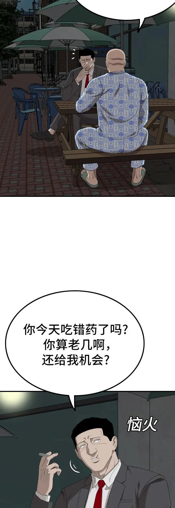第250话 第8页
