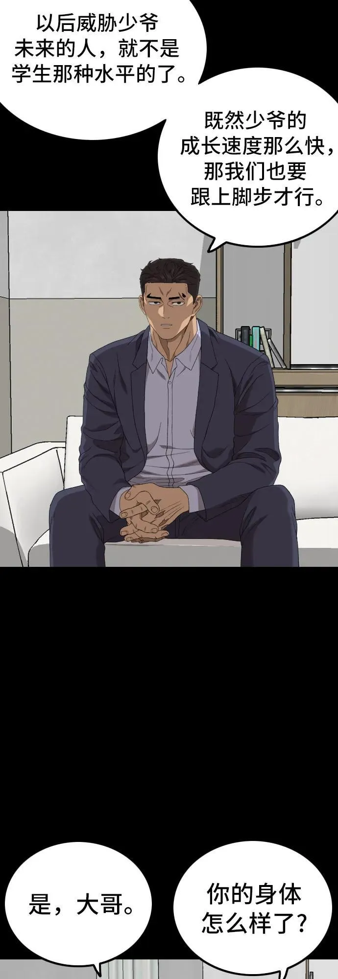 第250话 第20页