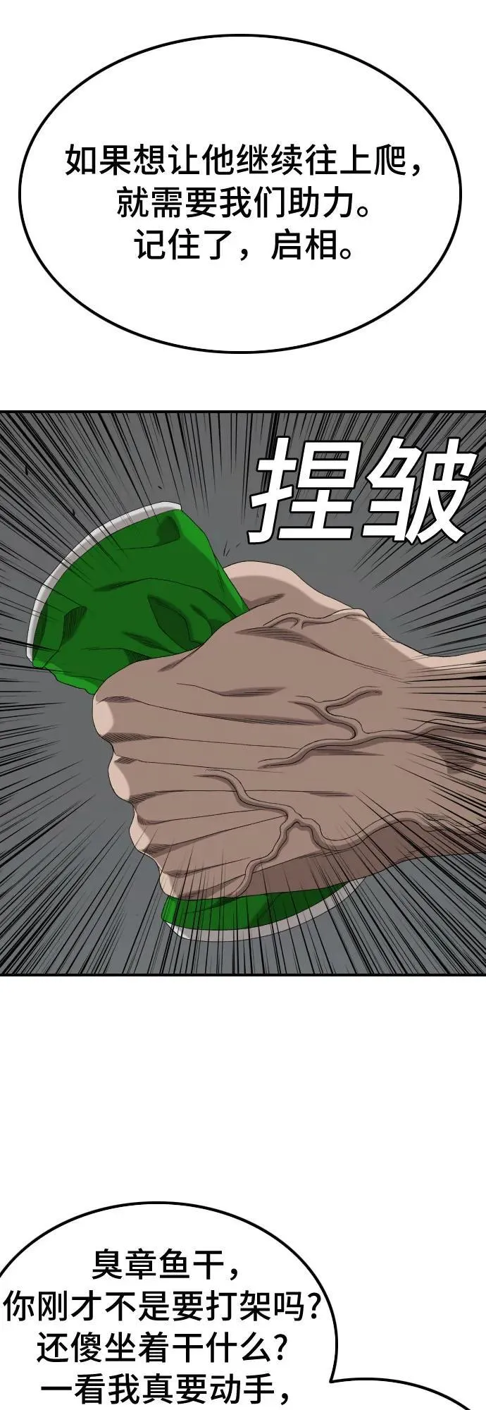 第250话 第26页
