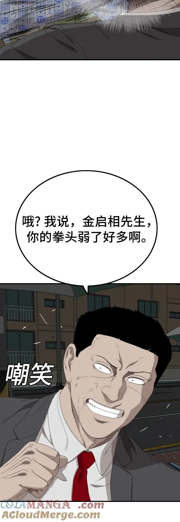 第250话 第31页