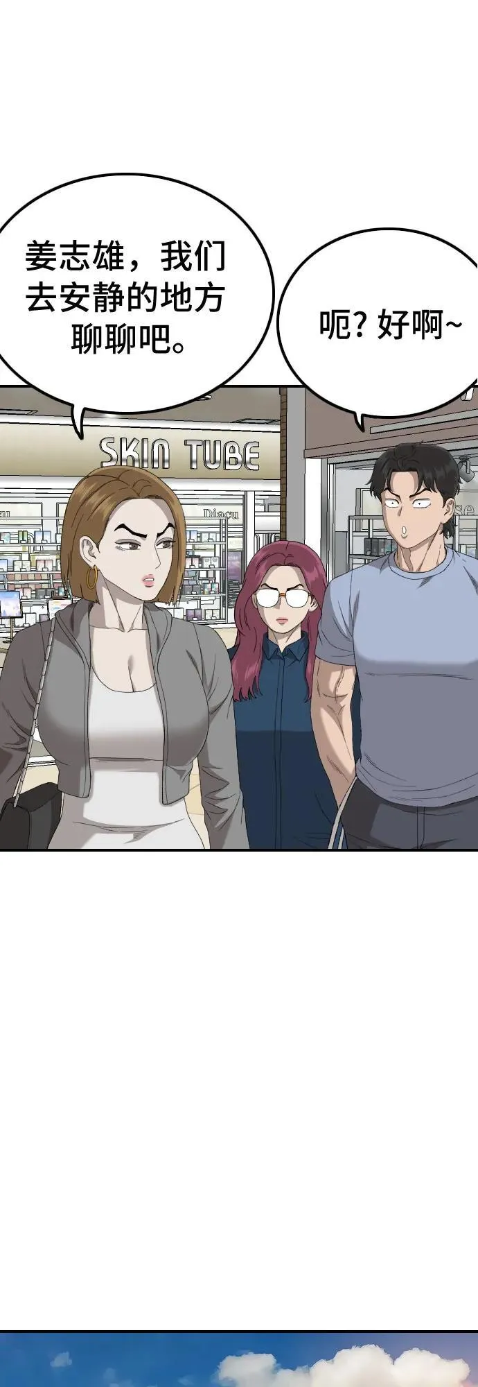 第254话 第50页
