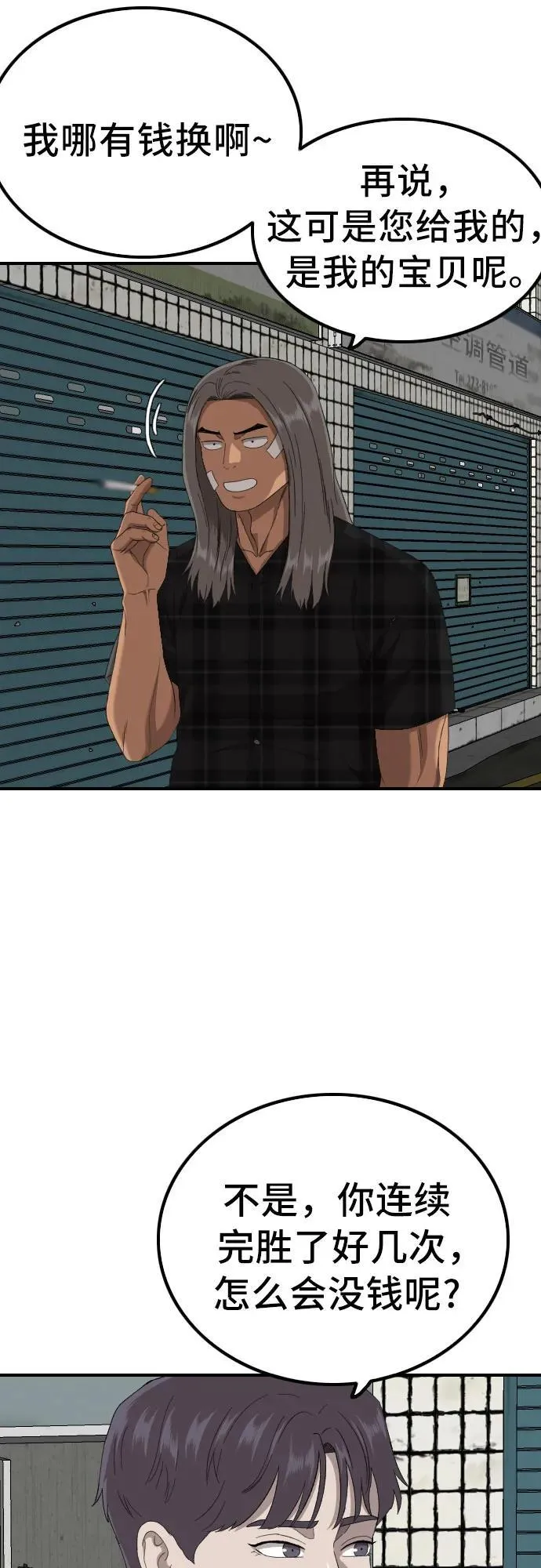 第255话 第8页