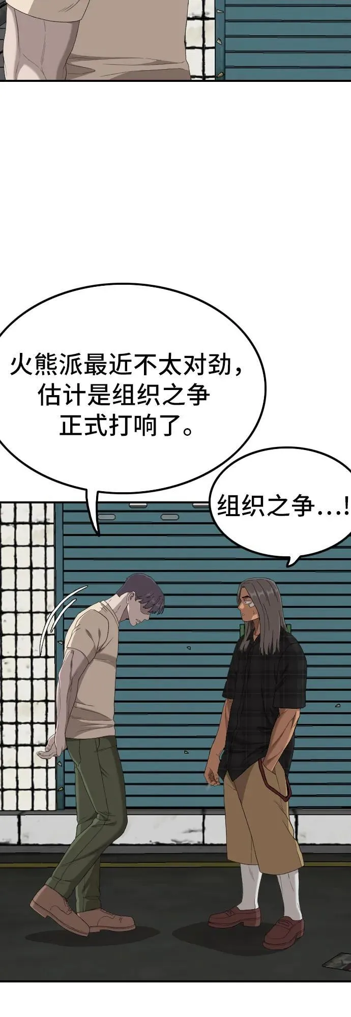 第255话 第14页