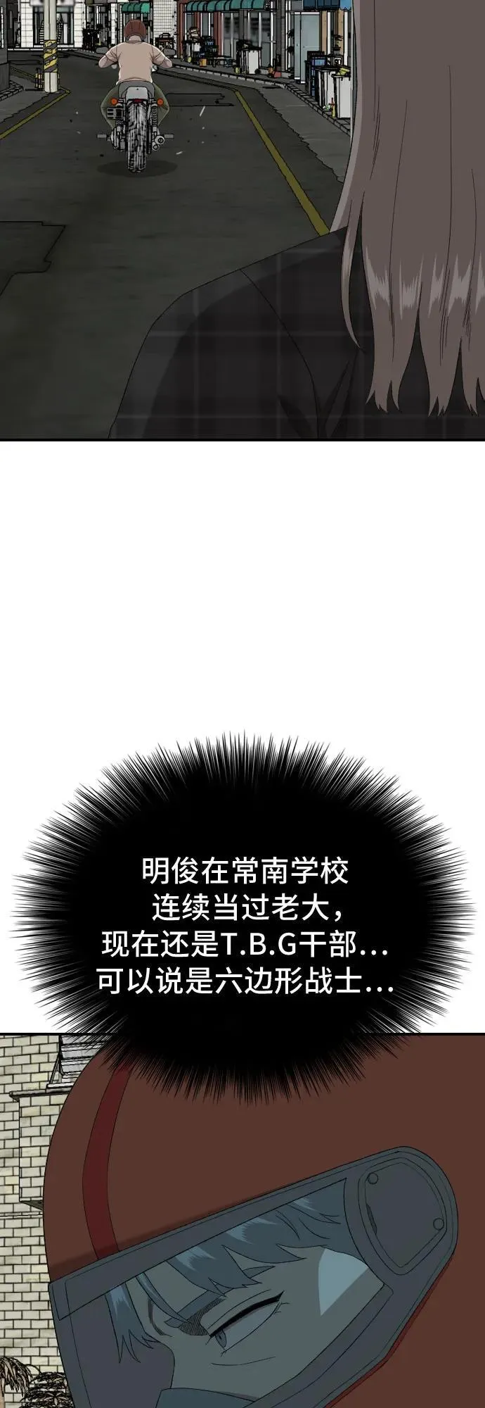第255话 第20页