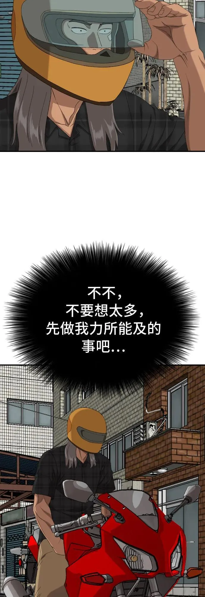 第255话 第24页