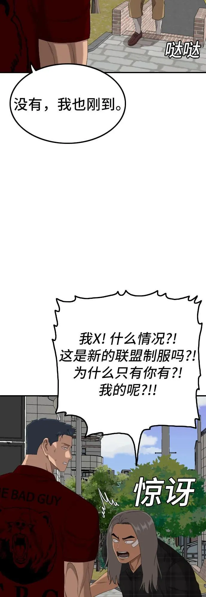 第255话 第29页