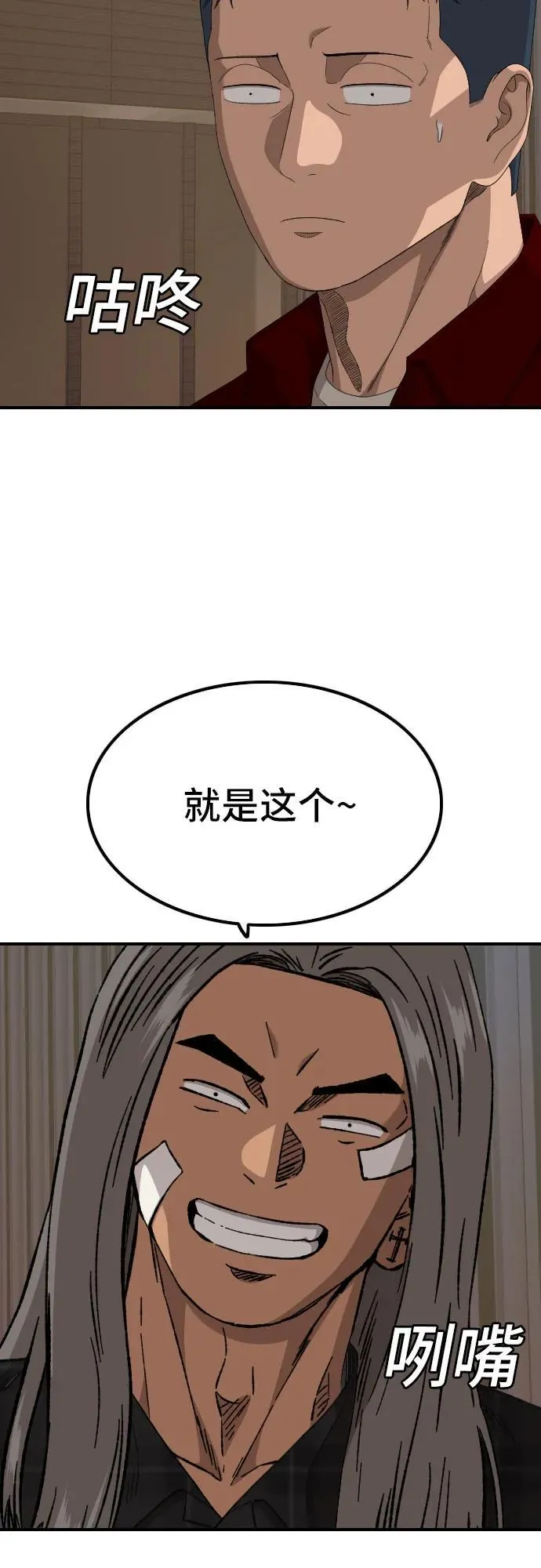 第255话 第44页