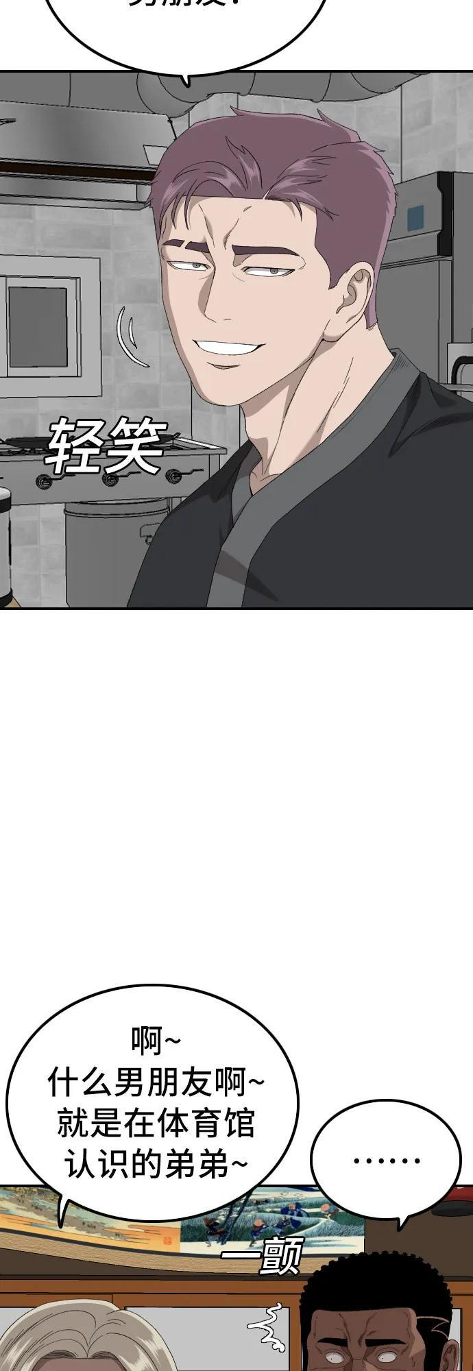 第256话 第8页