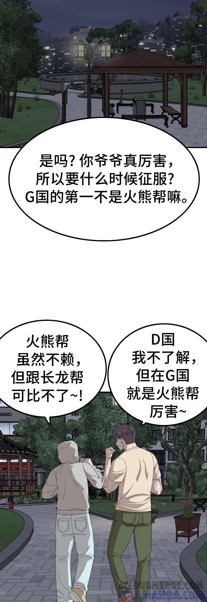 第256话 第28页