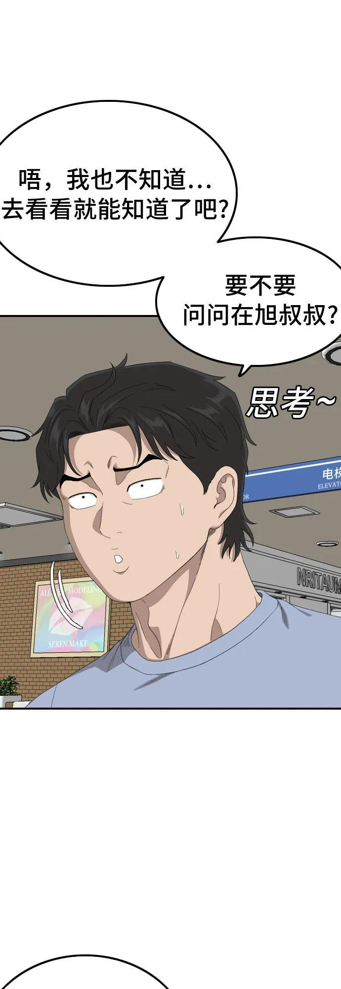 第257话 第18页