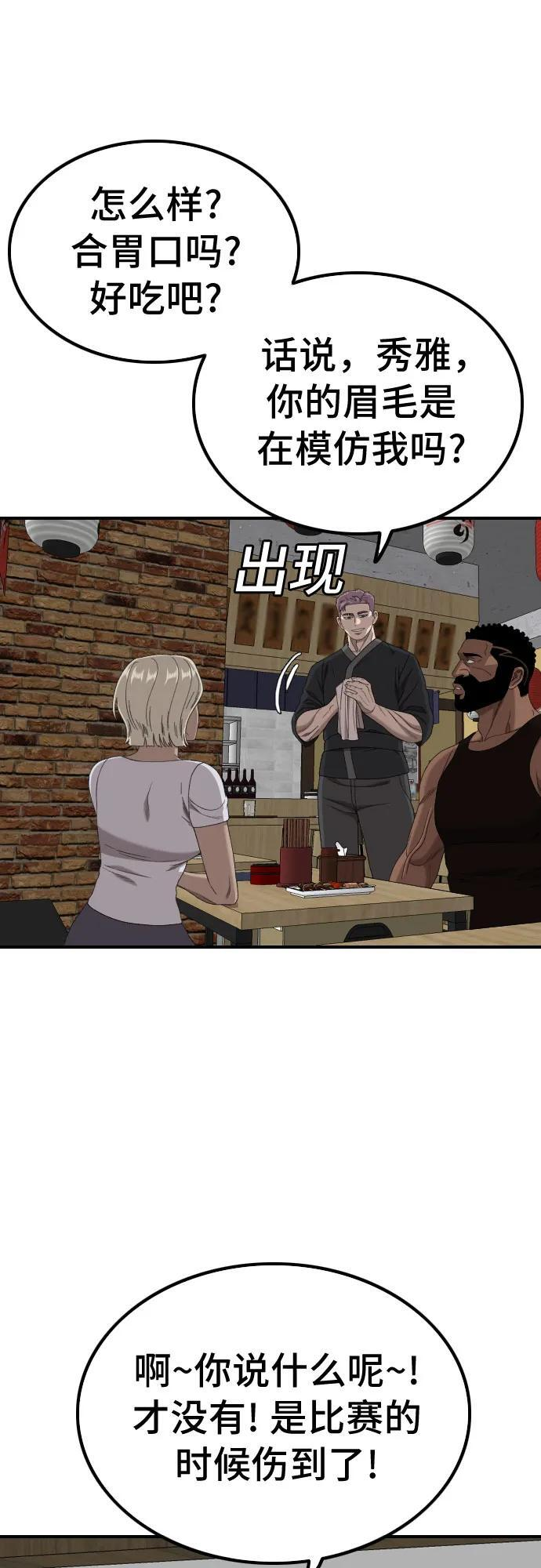 第257话 第74页