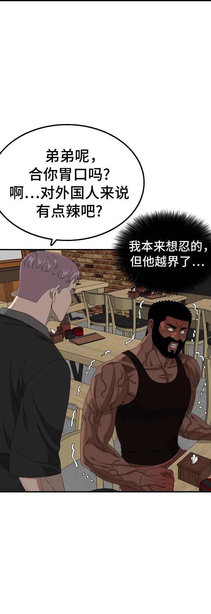 第257话 第77页