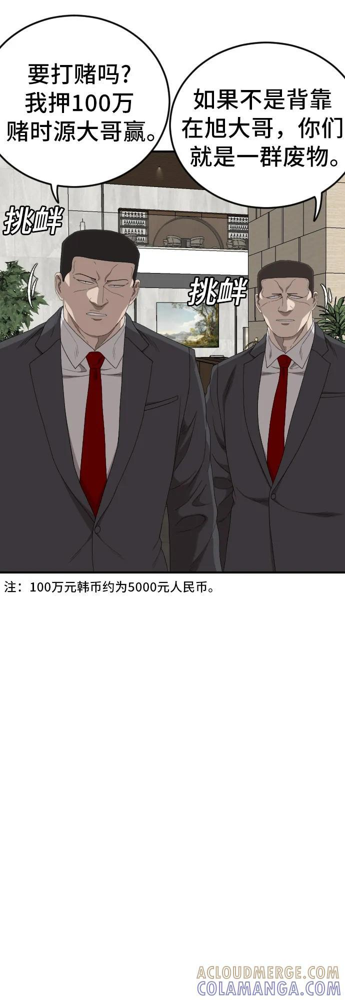 第265话 第10页