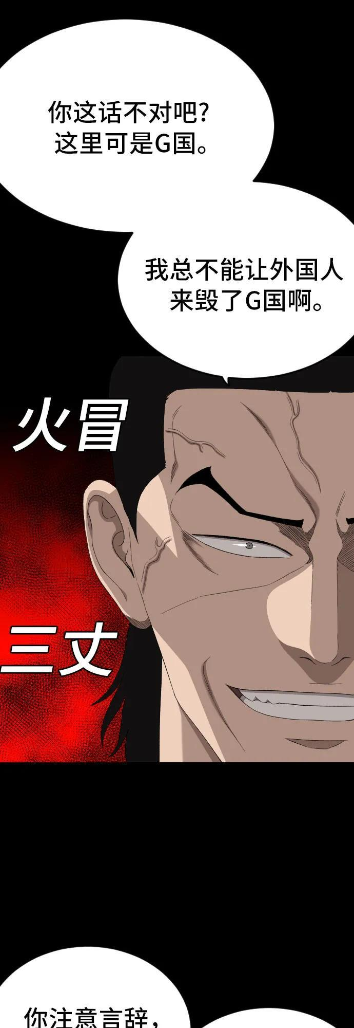 第267话 第68页