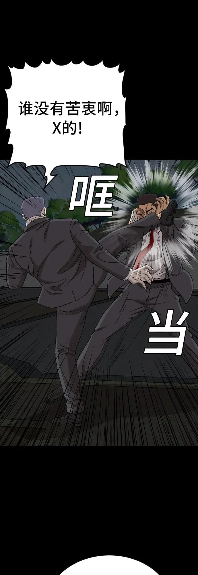 第274话 第43页