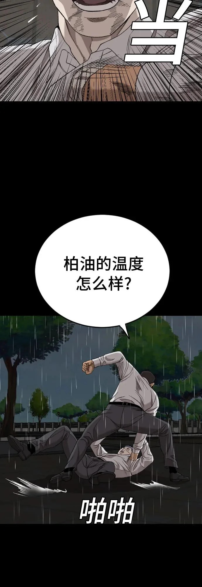 第274话 第78页