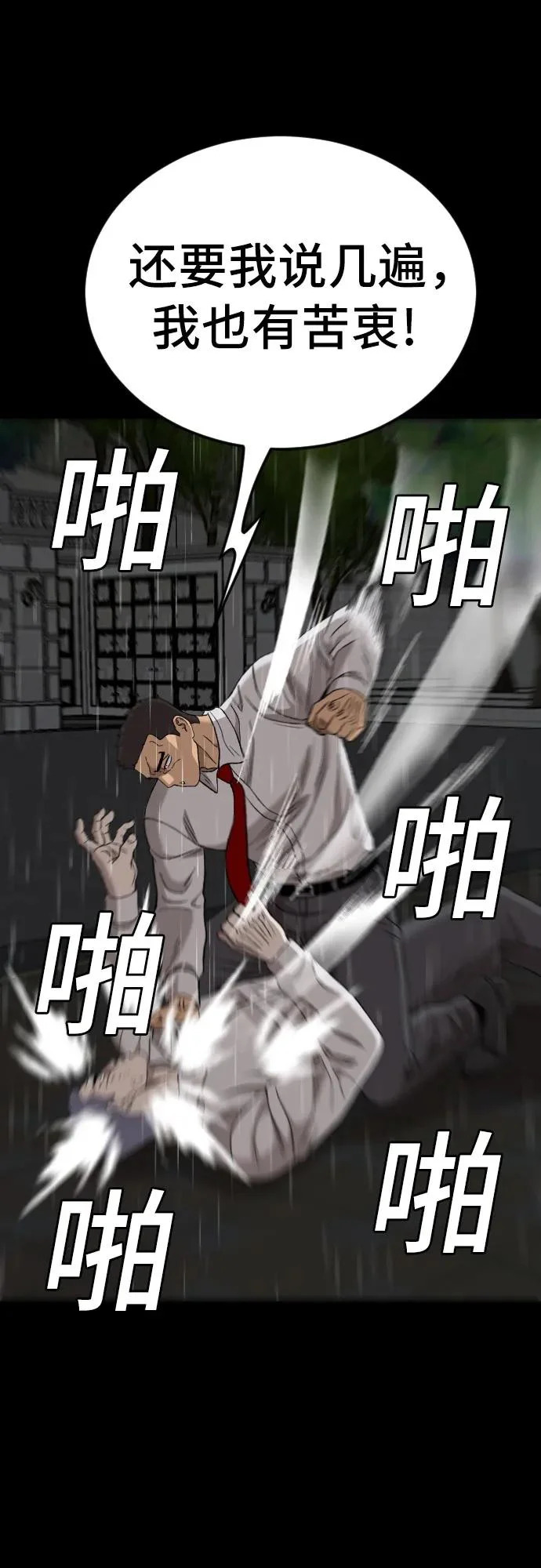 第274话 第80页