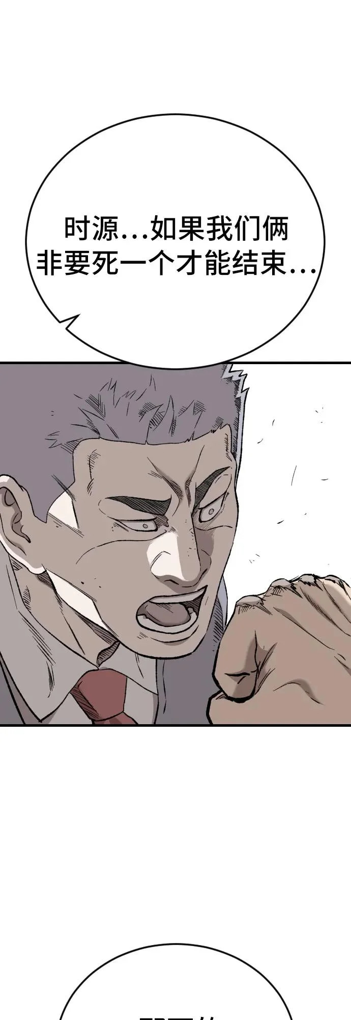 第275话 第86页