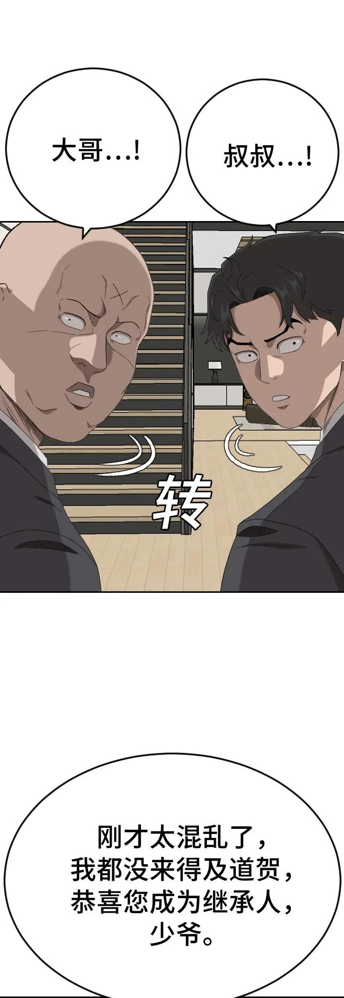 第279话 第8页