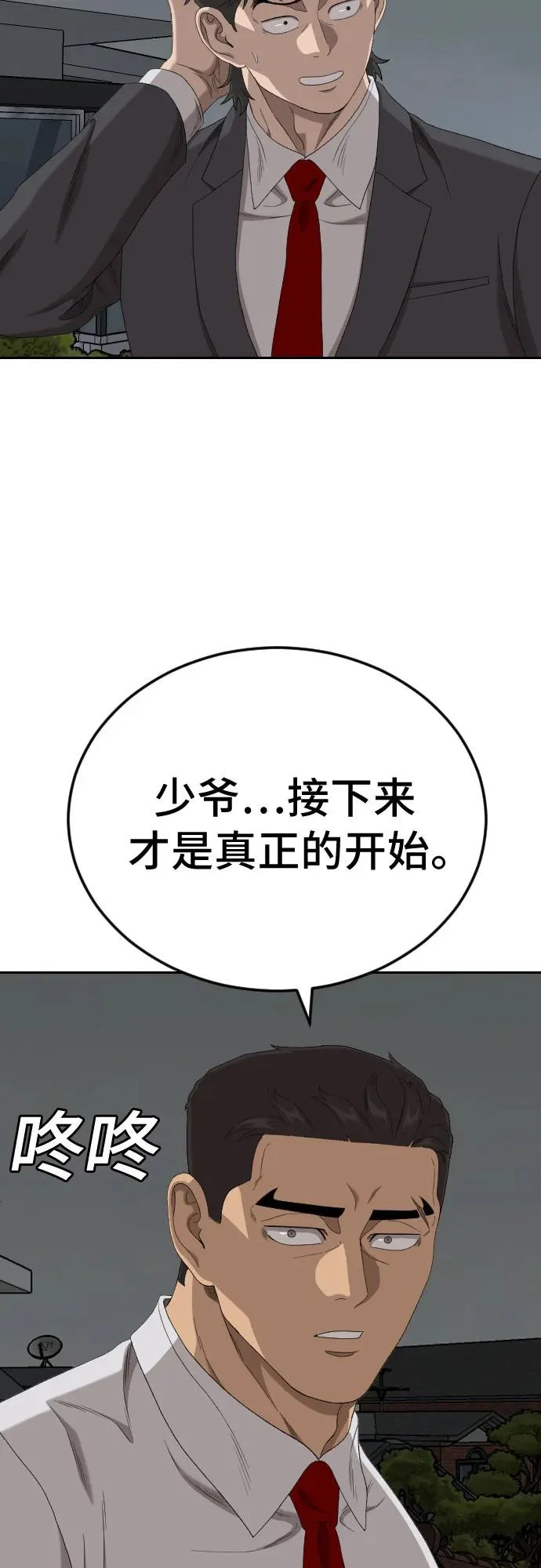 第279话 第31页