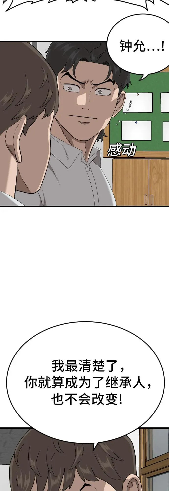 第280话 第76页