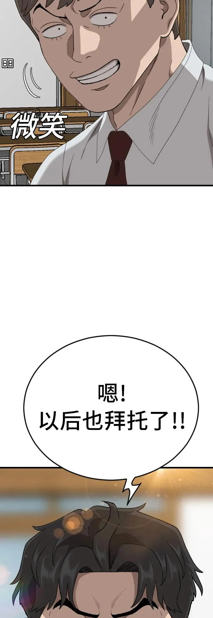 第280话 第77页