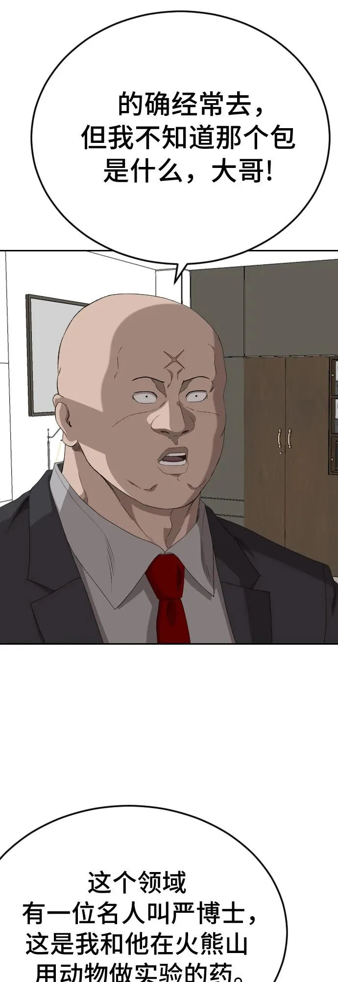 第283话 第20页