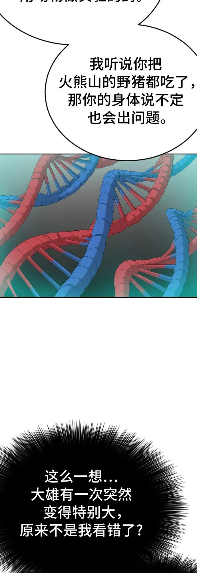 第283话 第21页