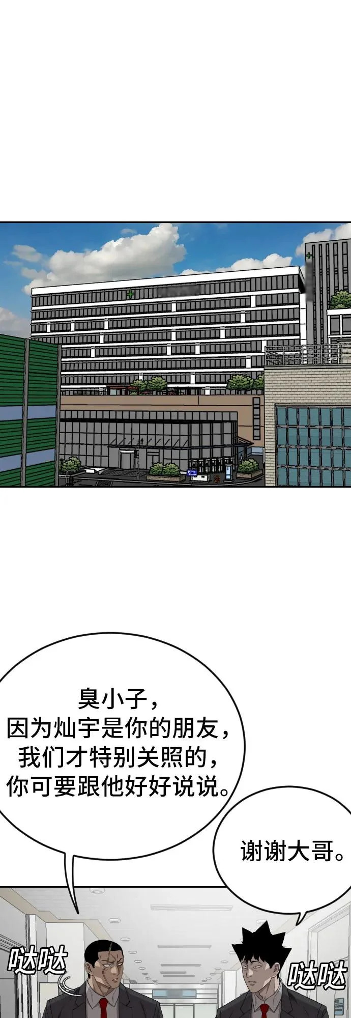 第284话 第6页