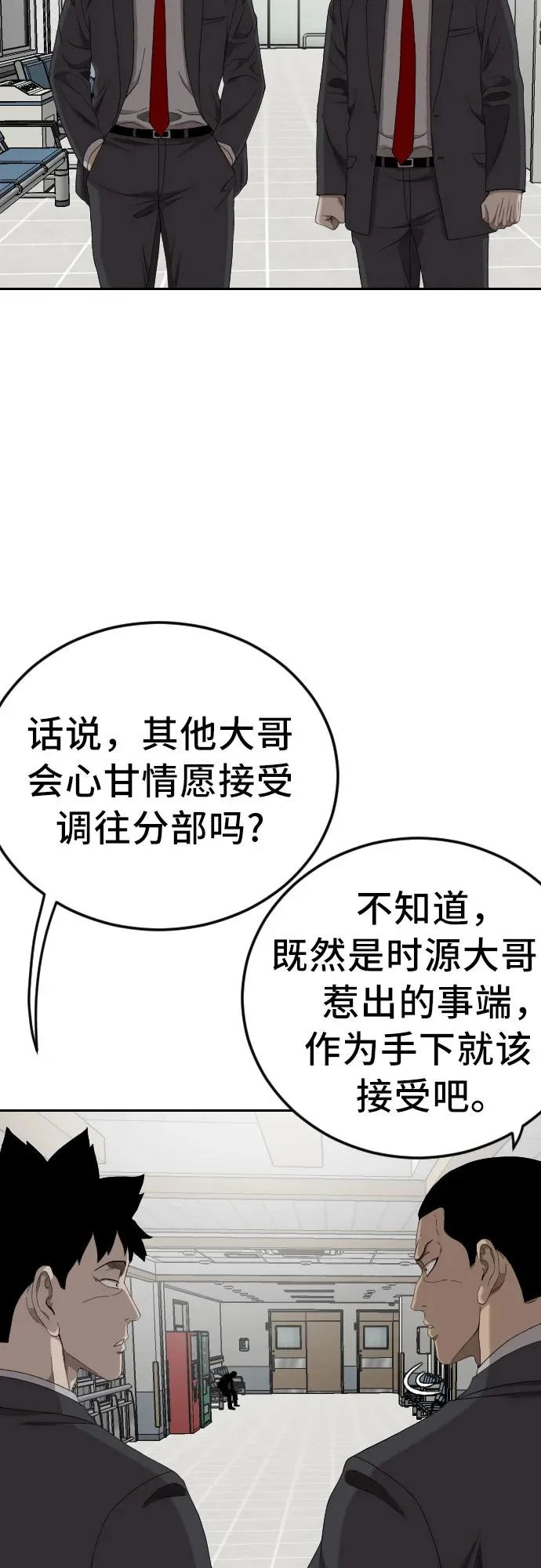 第284话 第7页