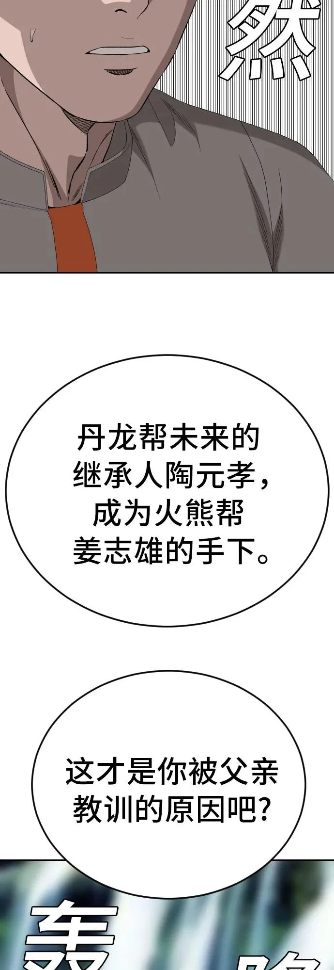 第285话 第24页