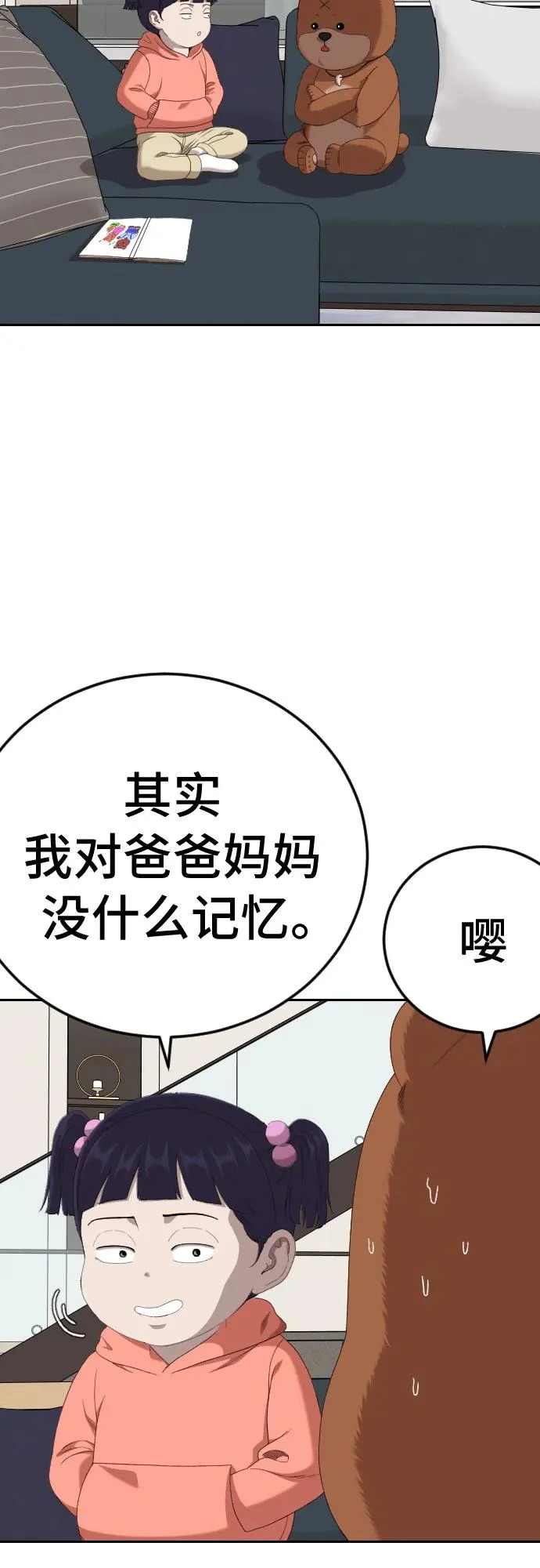 第286话 第48页