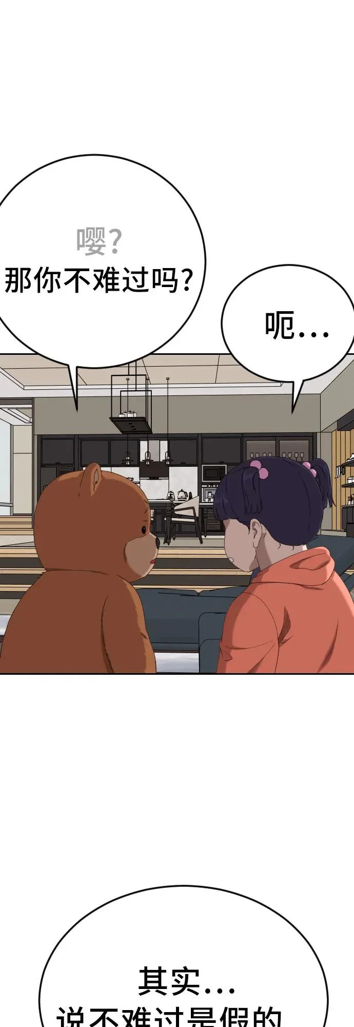 第286话 第54页