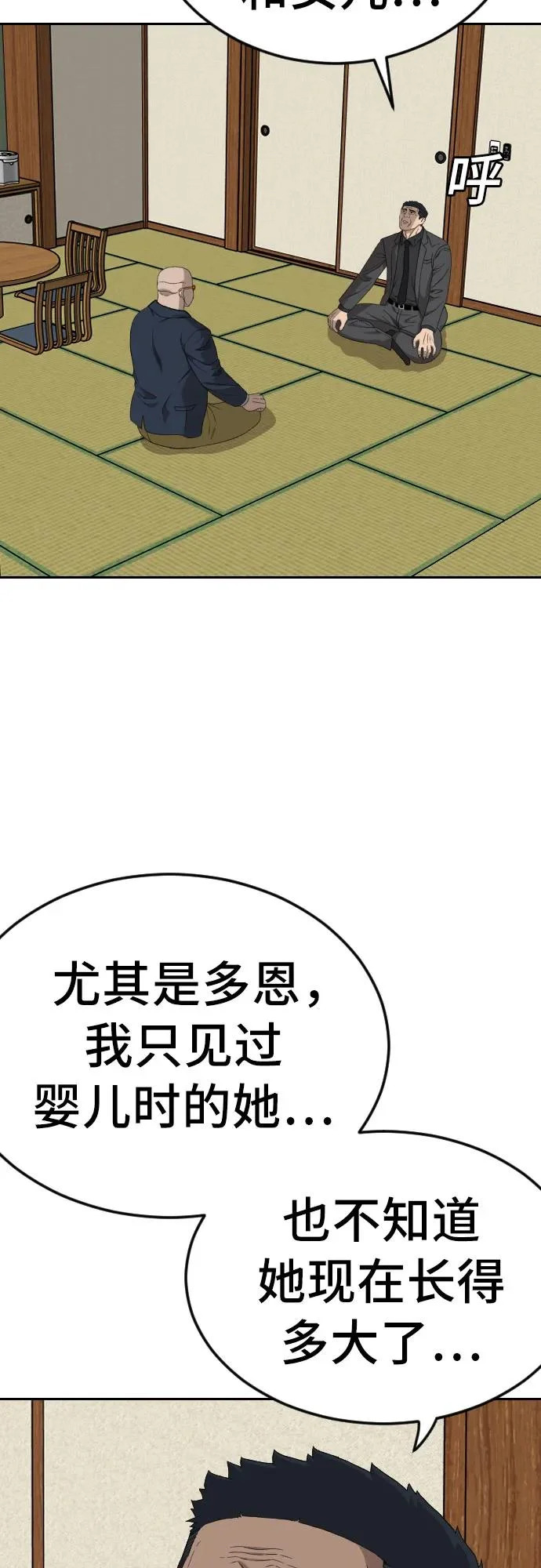 第287话 第6页