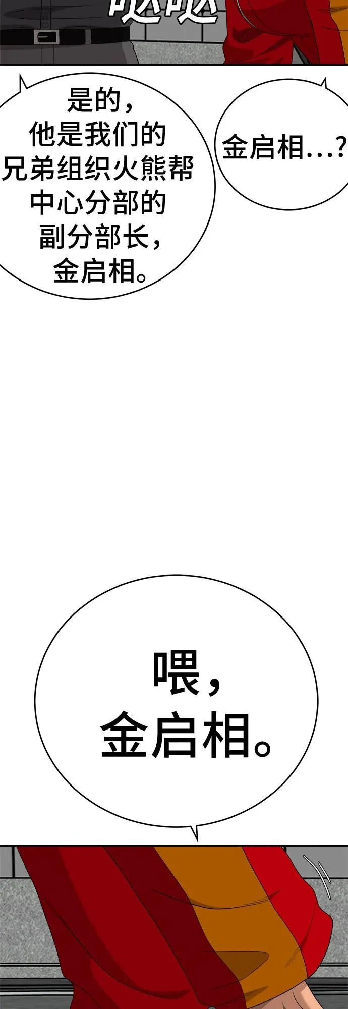 第290话 第65页