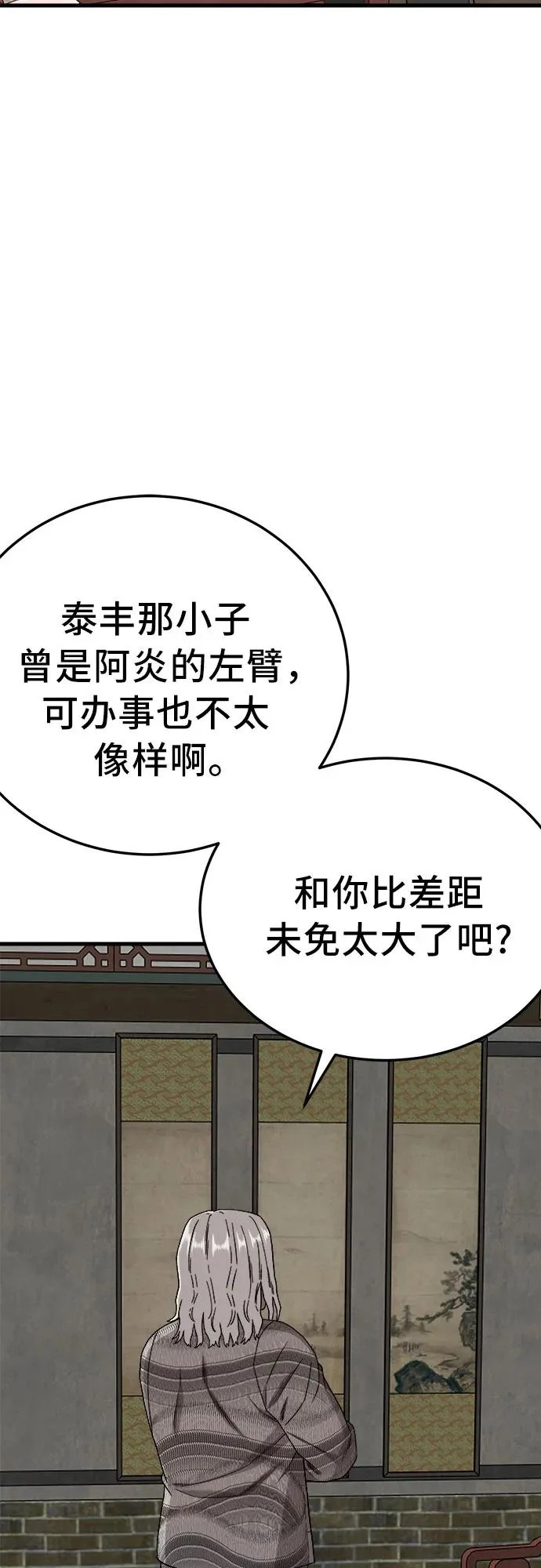 第293话 第8页